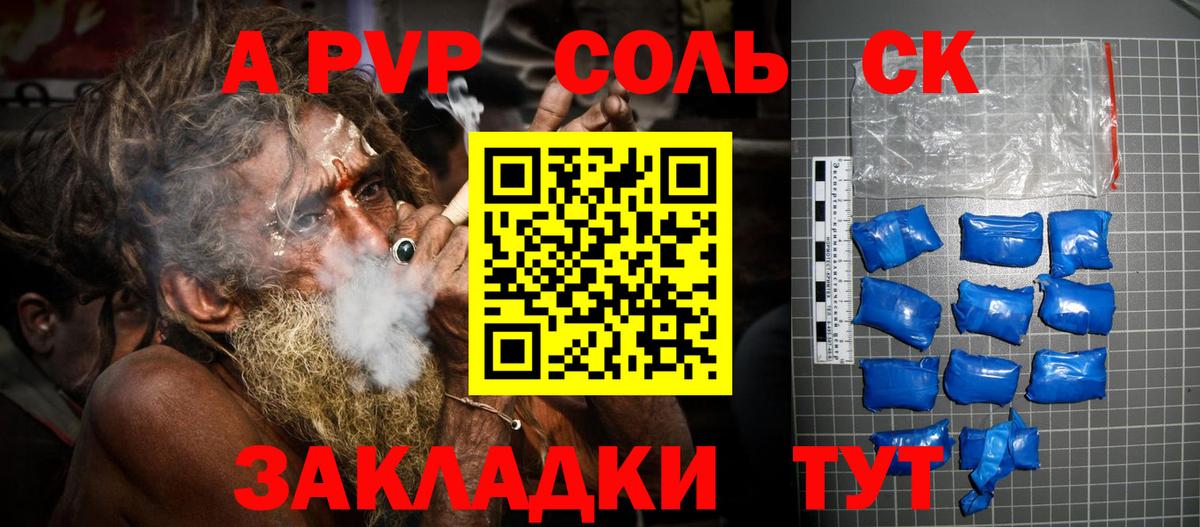 APVP Соль  Вход с VPN  A PVP  Советская Гавань  А ПВП VHQ  Alpha-PVP Crystall 