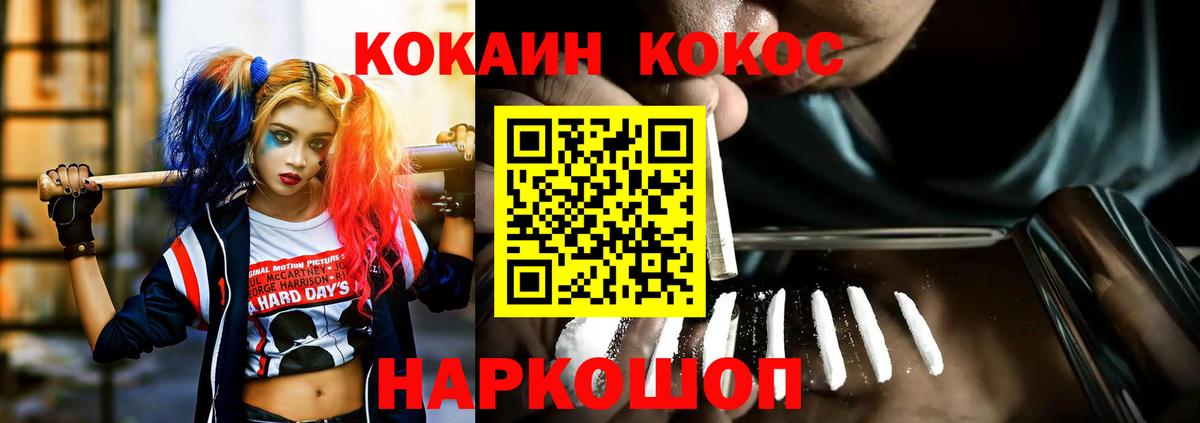 Cocaine Эквадор  КОКАИН  Cocaine FishScale  Советская Гавань  Вход с VPN 