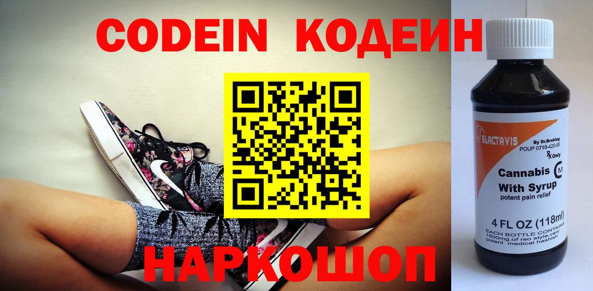 Codein напиток Lean (лин)  Вход с VPN  Кодеиновый сироп Lean Purple Drank  Советская Гавань 