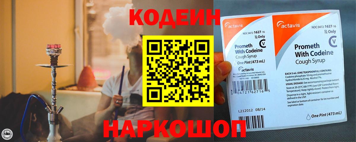 Кодеиновый сироп Lean Purple Drank Советская Гавань