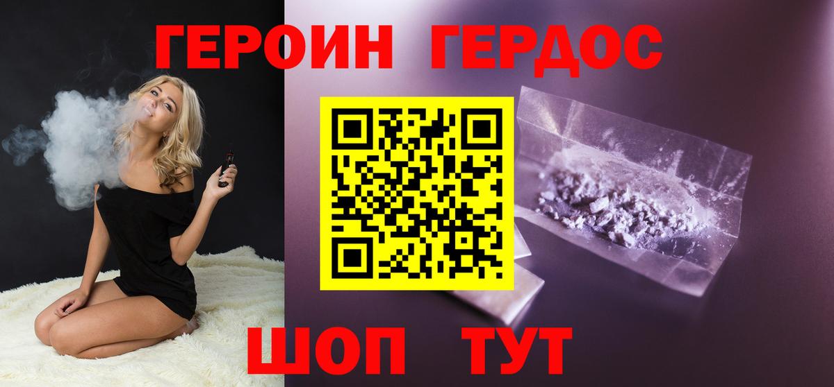 Героин Heroin  Героин  Советская Гавань  Вход с VPN 