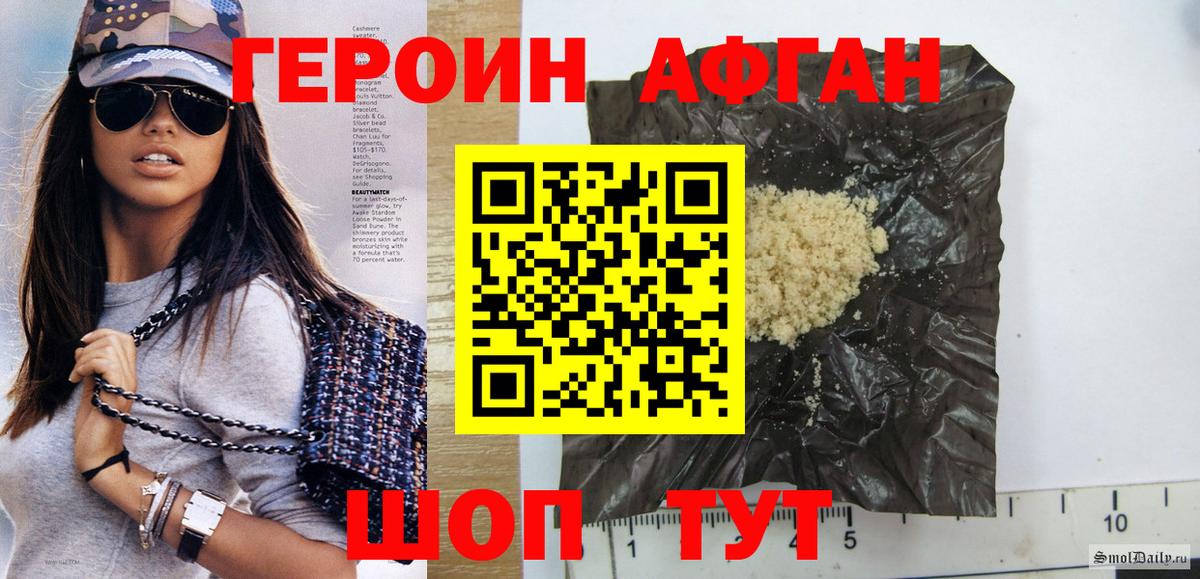 ГЕРОИН хмурый Советская Гавань
