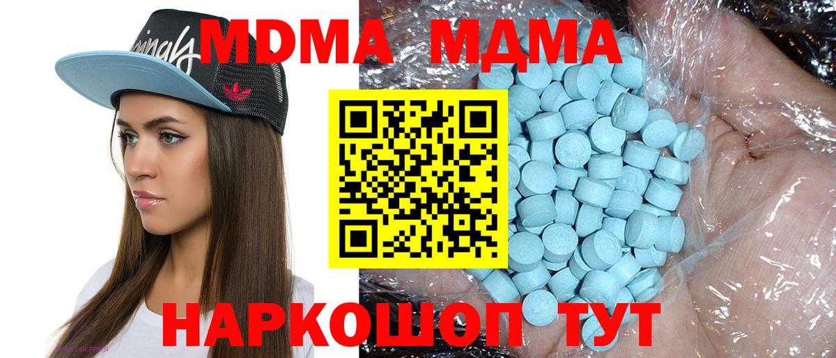 MDMA кристаллы Советская Гавань