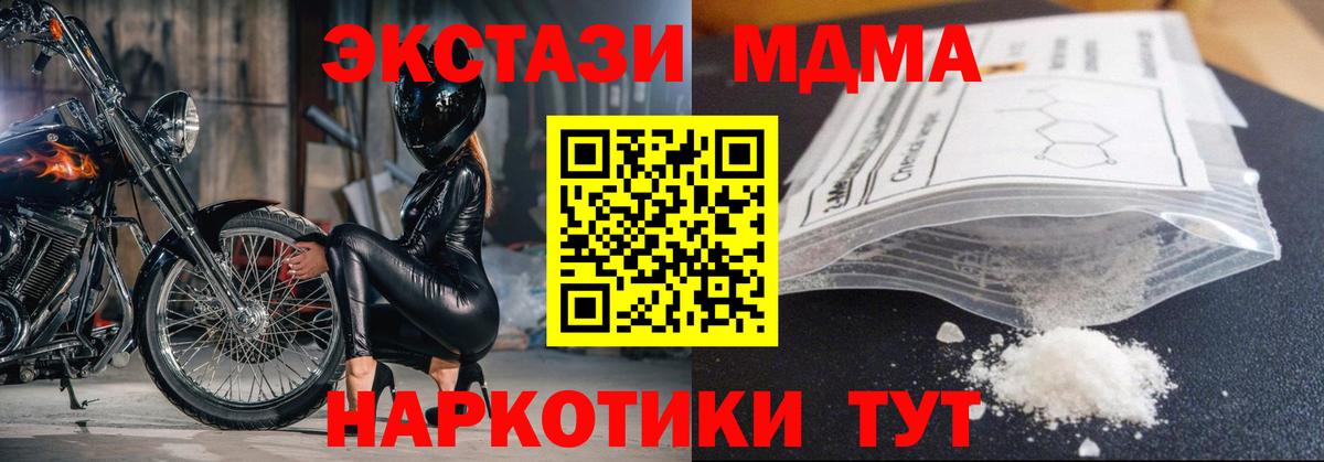 MDMA кристаллы  Вход с VPN  Советская Гавань 