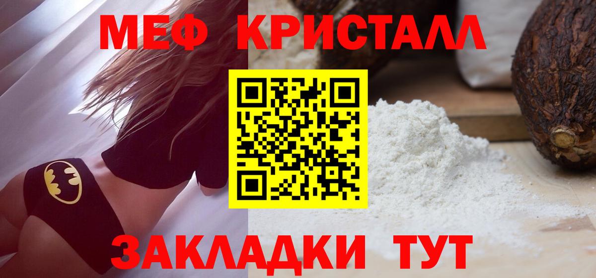 МЯУ-МЯУ 4 MMC  Меф  Вход с VPN  МЕФ  Советская Гавань  Меф 4 MMC 