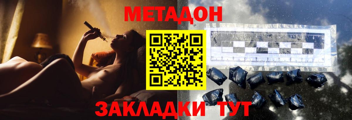 МЕТАДОН кристалл  Вход с VPN  Советская Гавань  Метадон мёд 
