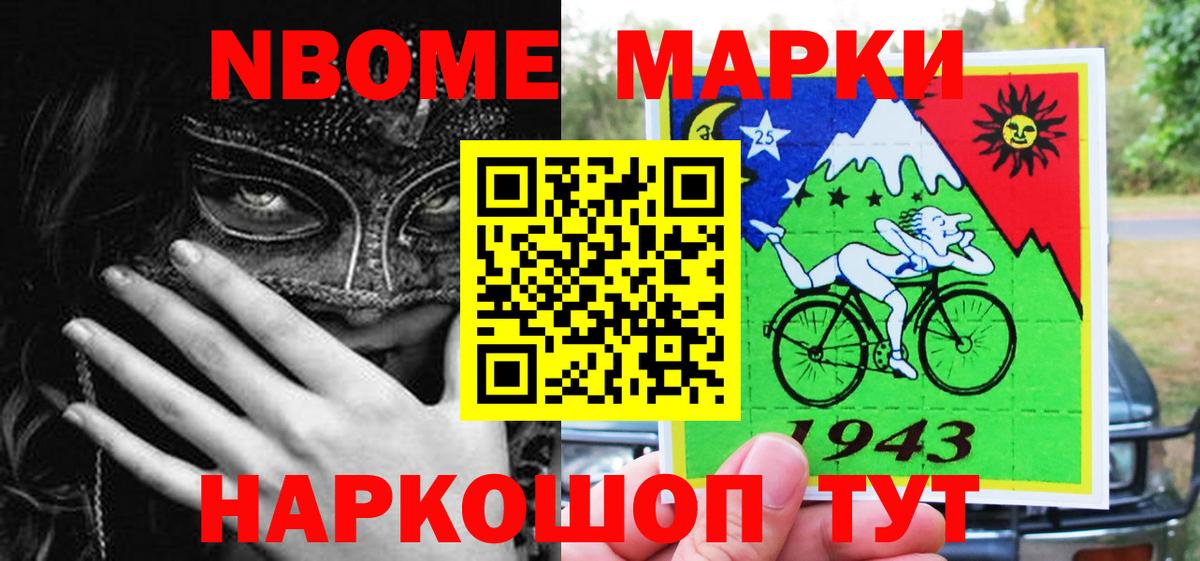 Марки NBOMe 1,5мг  Марки NBOMe 1,5мг  Советская Гавань  Вход с VPN 